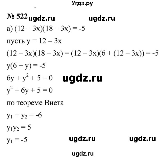 ГДЗ (Решебник к учебнику 2019) по алгебре 8 класс Г.В. Дорофеев / упражнение / 522