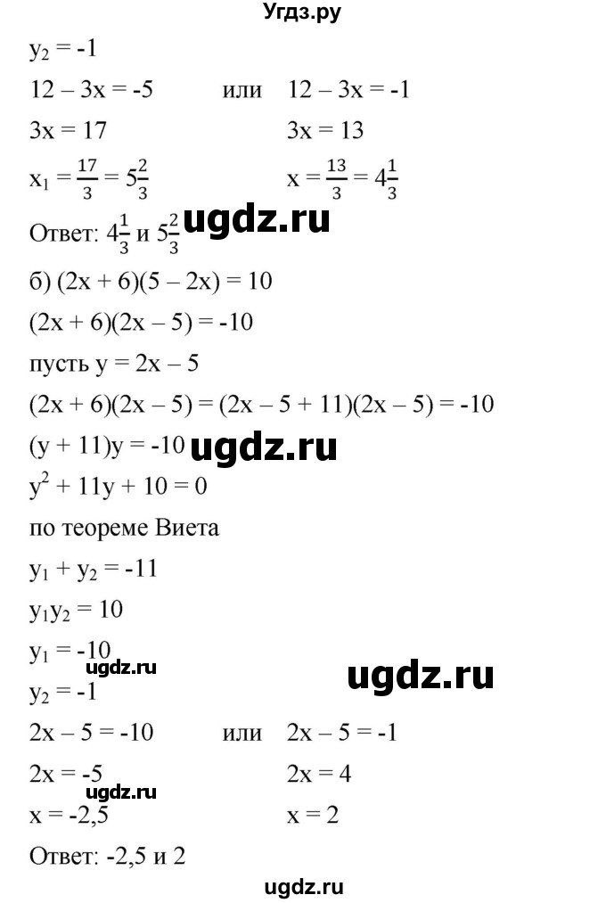 ГДЗ (Решебник к учебнику 2019) по алгебре 8 класс Г.В. Дорофеев / упражнение / 522(продолжение 2)