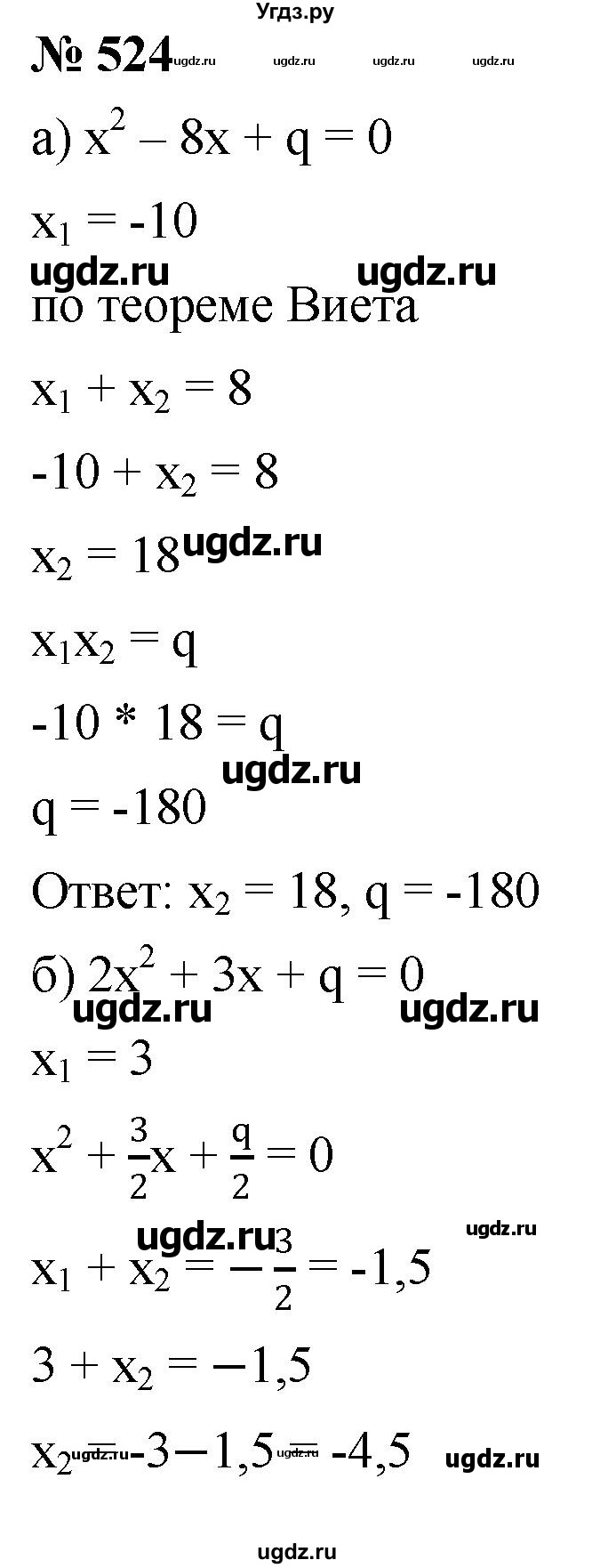 ГДЗ (Решебник к учебнику 2019) по алгебре 8 класс Г.В. Дорофеев / упражнение / 524