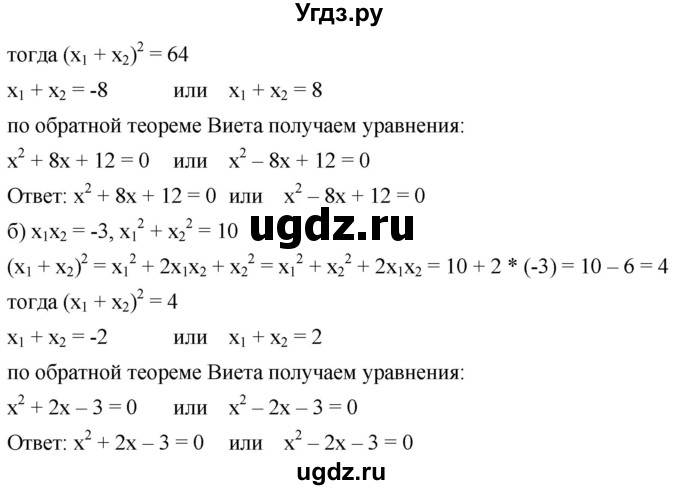 ГДЗ (Решебник к учебнику 2019) по алгебре 8 класс Г.В. Дорофеев / упражнение / 528(продолжение 2)