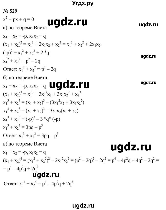 ГДЗ (Решебник к учебнику 2019) по алгебре 8 класс Г.В. Дорофеев / упражнение / 529