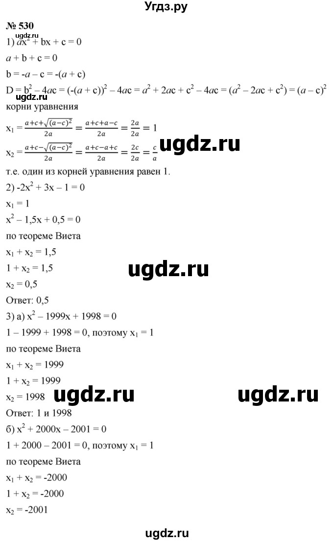 ГДЗ (Решебник к учебнику 2019) по алгебре 8 класс Г.В. Дорофеев / упражнение / 530