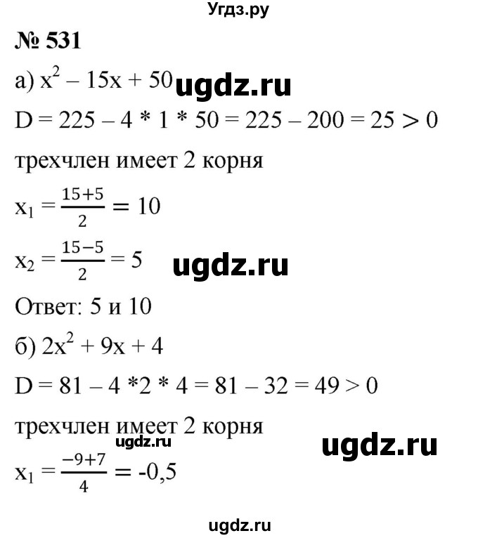 ГДЗ (Решебник к учебнику 2019) по алгебре 8 класс Г.В. Дорофеев / упражнение / 531