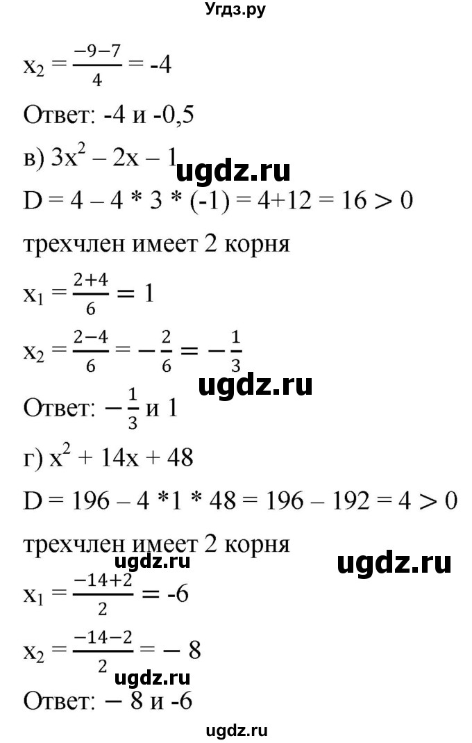 ГДЗ (Решебник к учебнику 2019) по алгебре 8 класс Г.В. Дорофеев / упражнение / 531(продолжение 2)