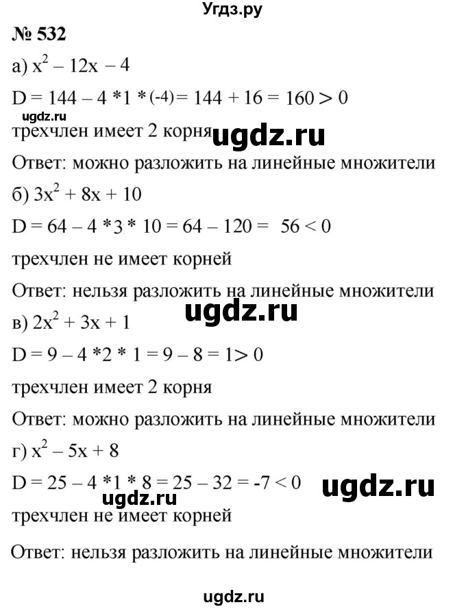 ГДЗ (Решебник к учебнику 2019) по алгебре 8 класс Г.В. Дорофеев / упражнение / 532