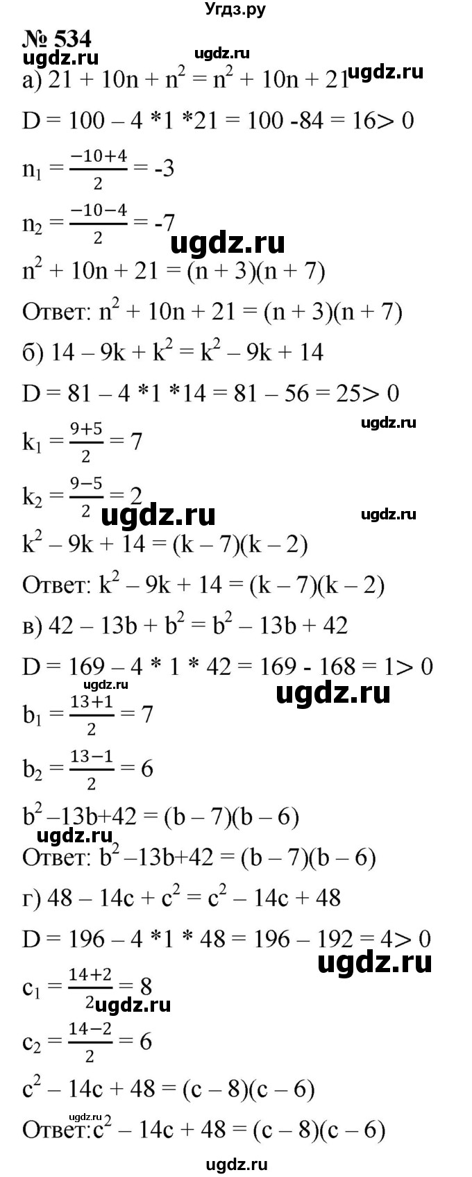 ГДЗ (Решебник к учебнику 2019) по алгебре 8 класс Г.В. Дорофеев / упражнение / 534