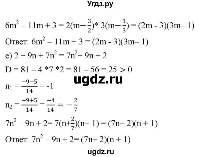 ГДЗ (Решебник к учебнику 2019) по алгебре 8 класс Г.В. Дорофеев / упражнение / 535(продолжение 2)