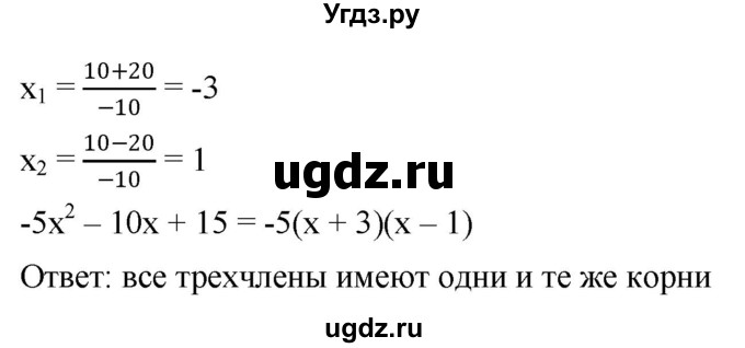 ГДЗ (Решебник к учебнику 2019) по алгебре 8 класс Г.В. Дорофеев / упражнение / 537(продолжение 2)