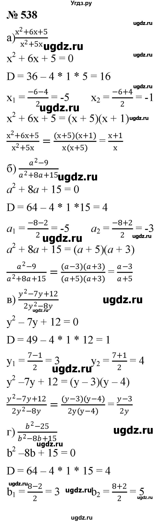 ГДЗ (Решебник к учебнику 2019) по алгебре 8 класс Г.В. Дорофеев / упражнение / 538