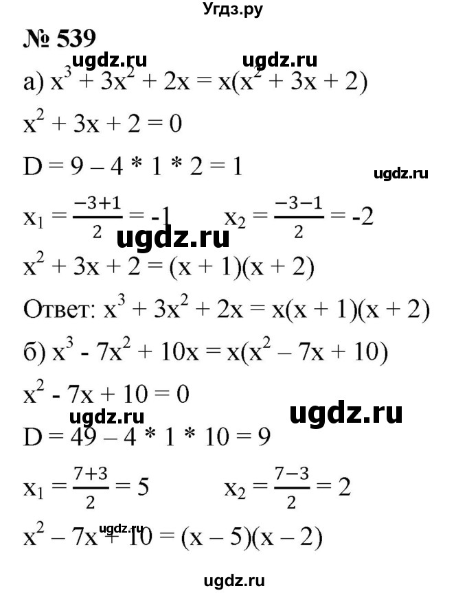 ГДЗ (Решебник к учебнику 2019) по алгебре 8 класс Г.В. Дорофеев / упражнение / 539