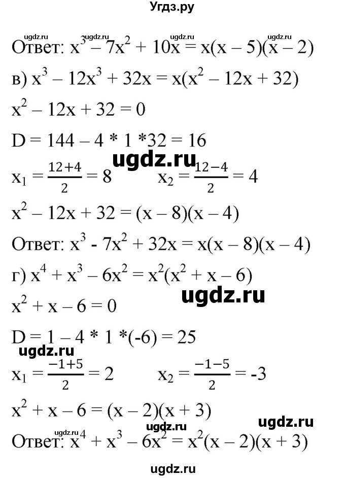 ГДЗ (Решебник к учебнику 2019) по алгебре 8 класс Г.В. Дорофеев / упражнение / 539(продолжение 2)