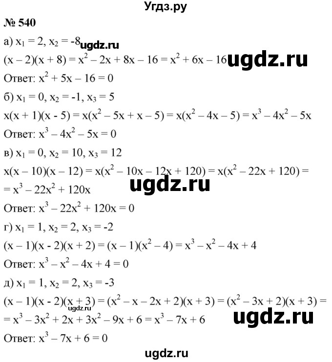 ГДЗ (Решебник к учебнику 2019) по алгебре 8 класс Г.В. Дорофеев / упражнение / 540