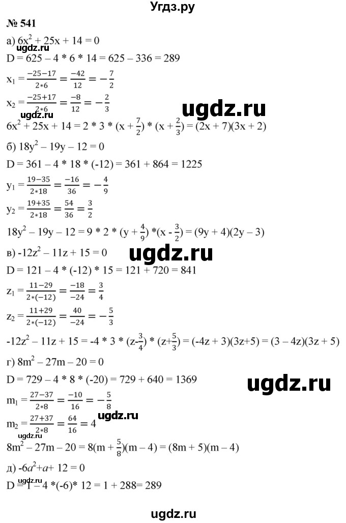 ГДЗ (Решебник к учебнику 2019) по алгебре 8 класс Г.В. Дорофеев / упражнение / 541