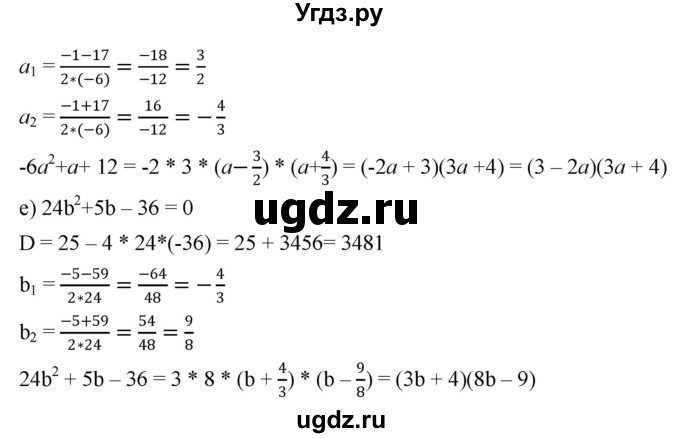 ГДЗ (Решебник к учебнику 2019) по алгебре 8 класс Г.В. Дорофеев / упражнение / 541(продолжение 2)