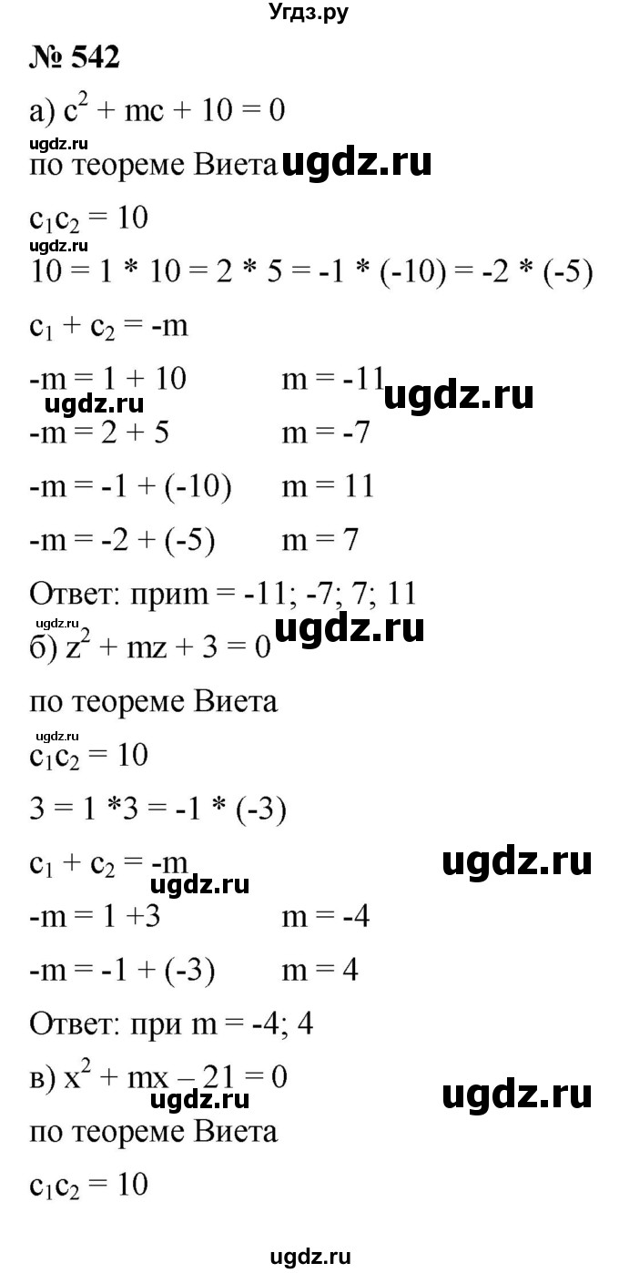 ГДЗ (Решебник к учебнику 2019) по алгебре 8 класс Г.В. Дорофеев / упражнение / 542