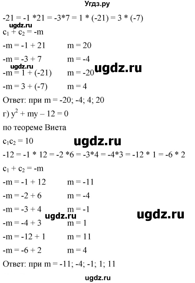 ГДЗ (Решебник к учебнику 2019) по алгебре 8 класс Г.В. Дорофеев / упражнение / 542(продолжение 2)