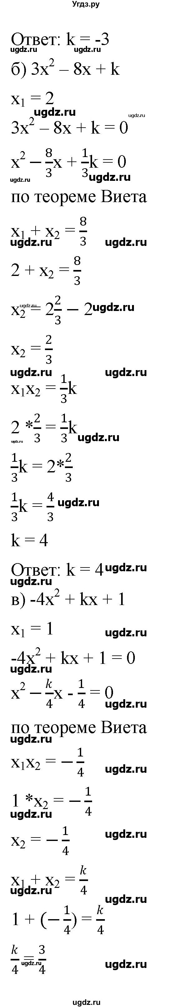 ГДЗ (Решебник к учебнику 2019) по алгебре 8 класс Г.В. Дорофеев / упражнение / 543(продолжение 2)