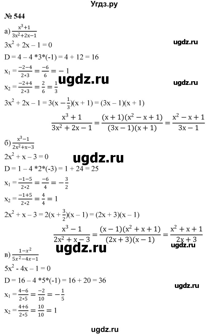 ГДЗ (Решебник к учебнику 2019) по алгебре 8 класс Г.В. Дорофеев / упражнение / 544