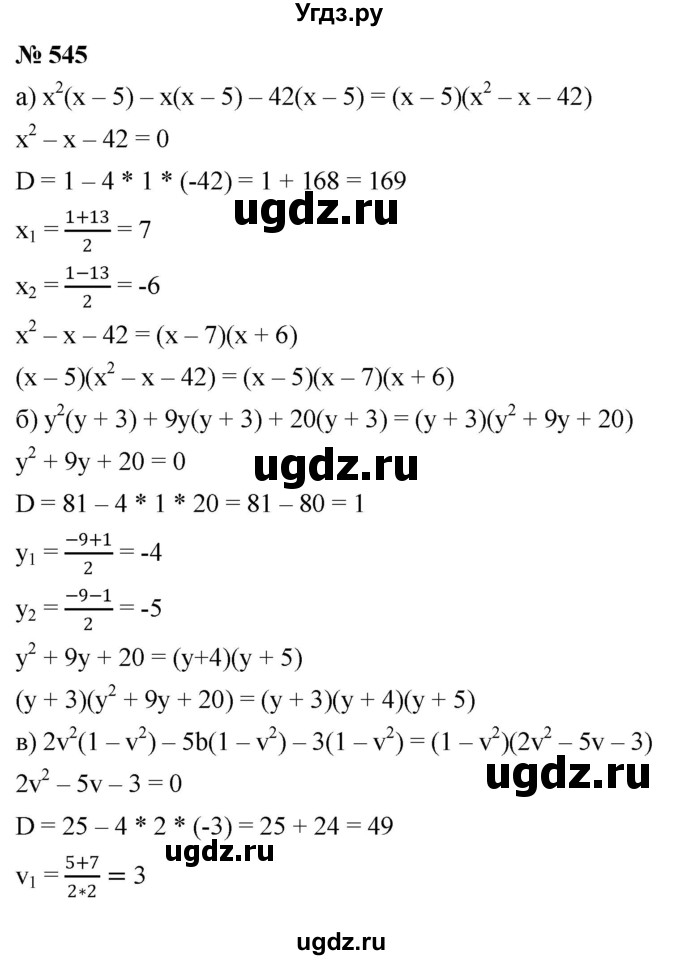 ГДЗ (Решебник к учебнику 2019) по алгебре 8 класс Г.В. Дорофеев / упражнение / 545