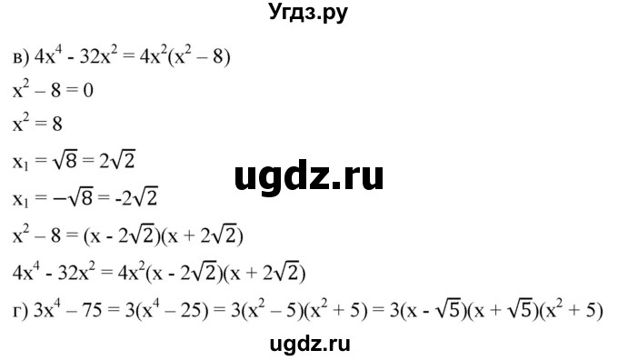 ГДЗ (Решебник к учебнику 2019) по алгебре 8 класс Г.В. Дорофеев / упражнение / 546(продолжение 2)