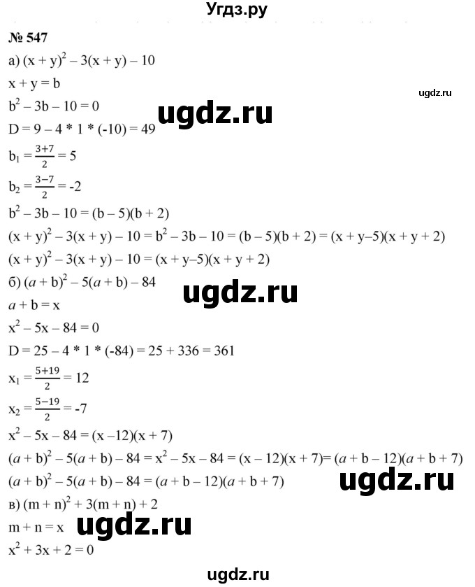 ГДЗ (Решебник к учебнику 2019) по алгебре 8 класс Г.В. Дорофеев / упражнение / 547