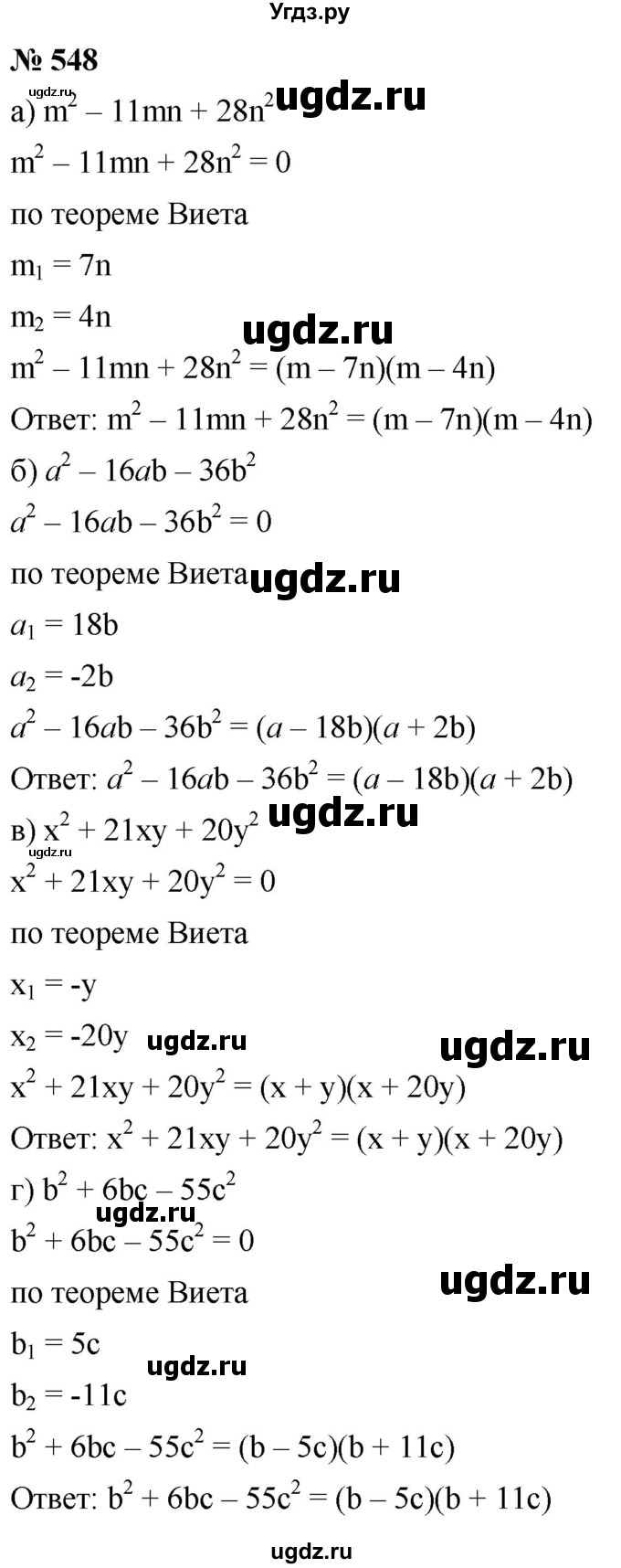 ГДЗ (Решебник к учебнику 2019) по алгебре 8 класс Г.В. Дорофеев / упражнение / 548