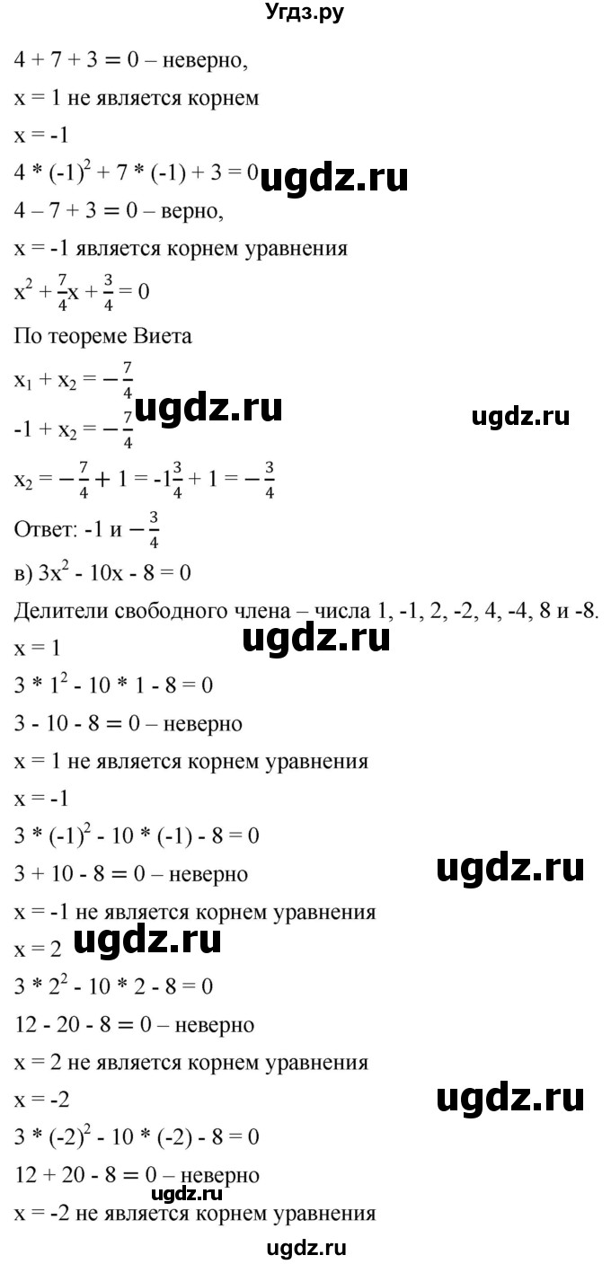 ГДЗ (Решебник к учебнику 2019) по алгебре 8 класс Г.В. Дорофеев / упражнение / 549(продолжение 2)