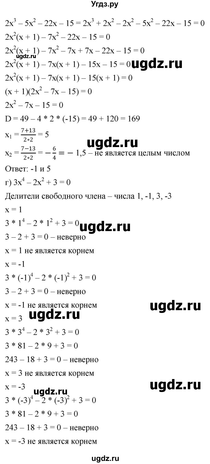 ГДЗ (Решебник к учебнику 2019) по алгебре 8 класс Г.В. Дорофеев / упражнение / 550(продолжение 3)