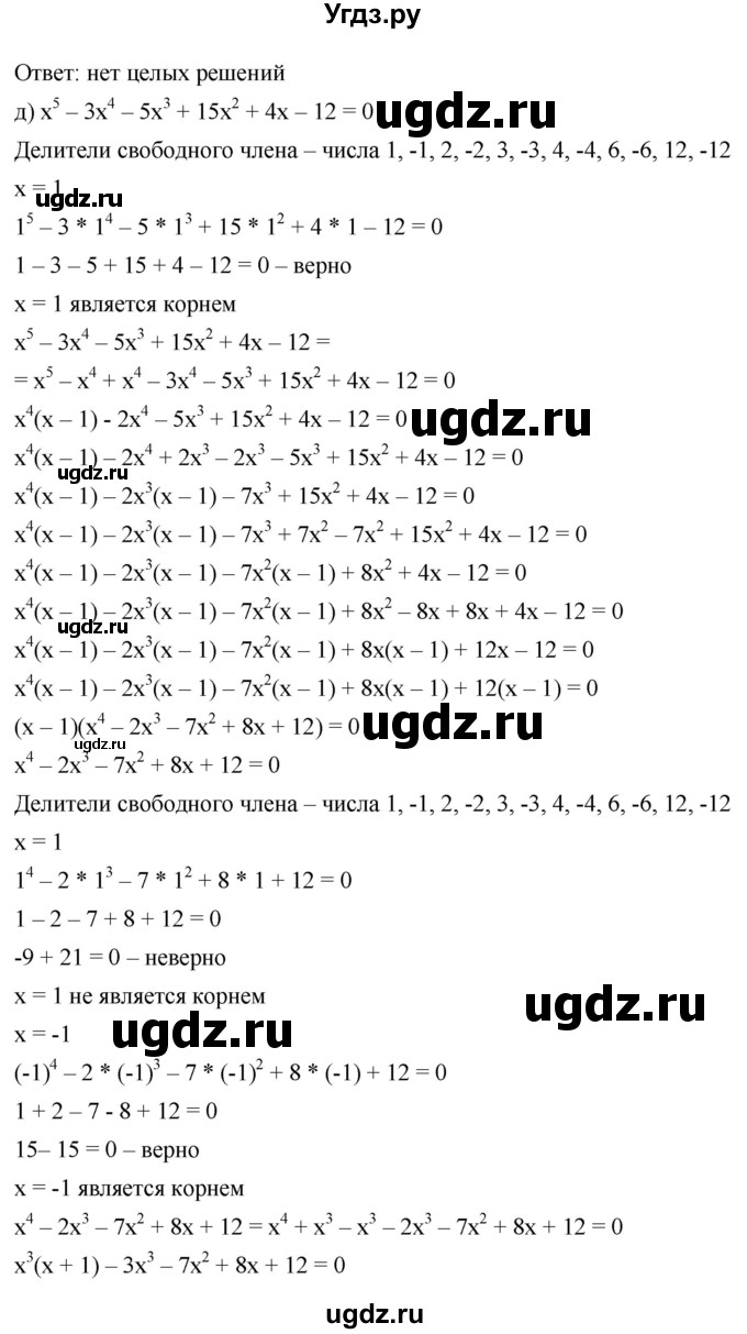 ГДЗ (Решебник к учебнику 2019) по алгебре 8 класс Г.В. Дорофеев / упражнение / 550(продолжение 4)