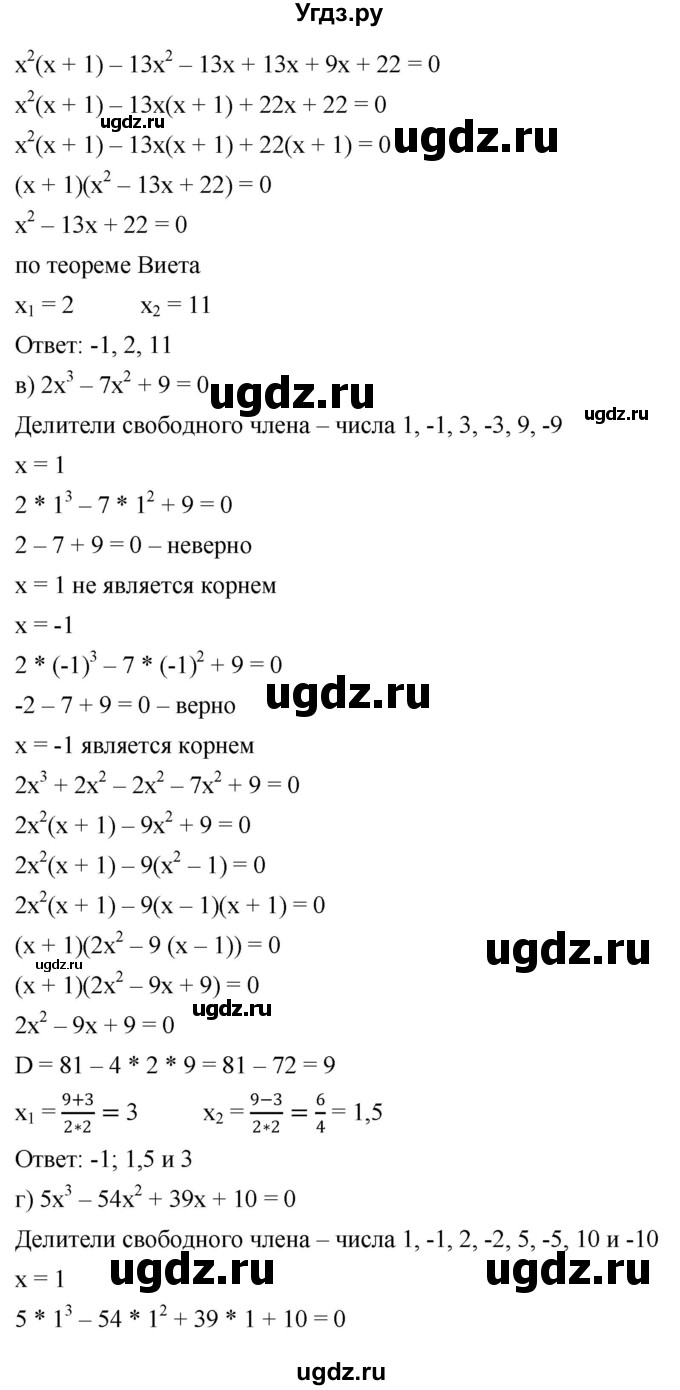ГДЗ (Решебник к учебнику 2019) по алгебре 8 класс Г.В. Дорофеев / упражнение / 551(продолжение 2)