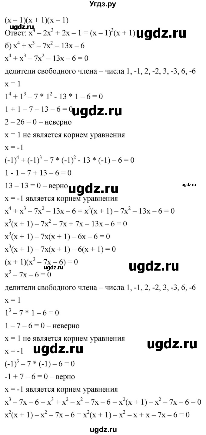 ГДЗ (Решебник к учебнику 2019) по алгебре 8 класс Г.В. Дорофеев / упражнение / 552(продолжение 2)