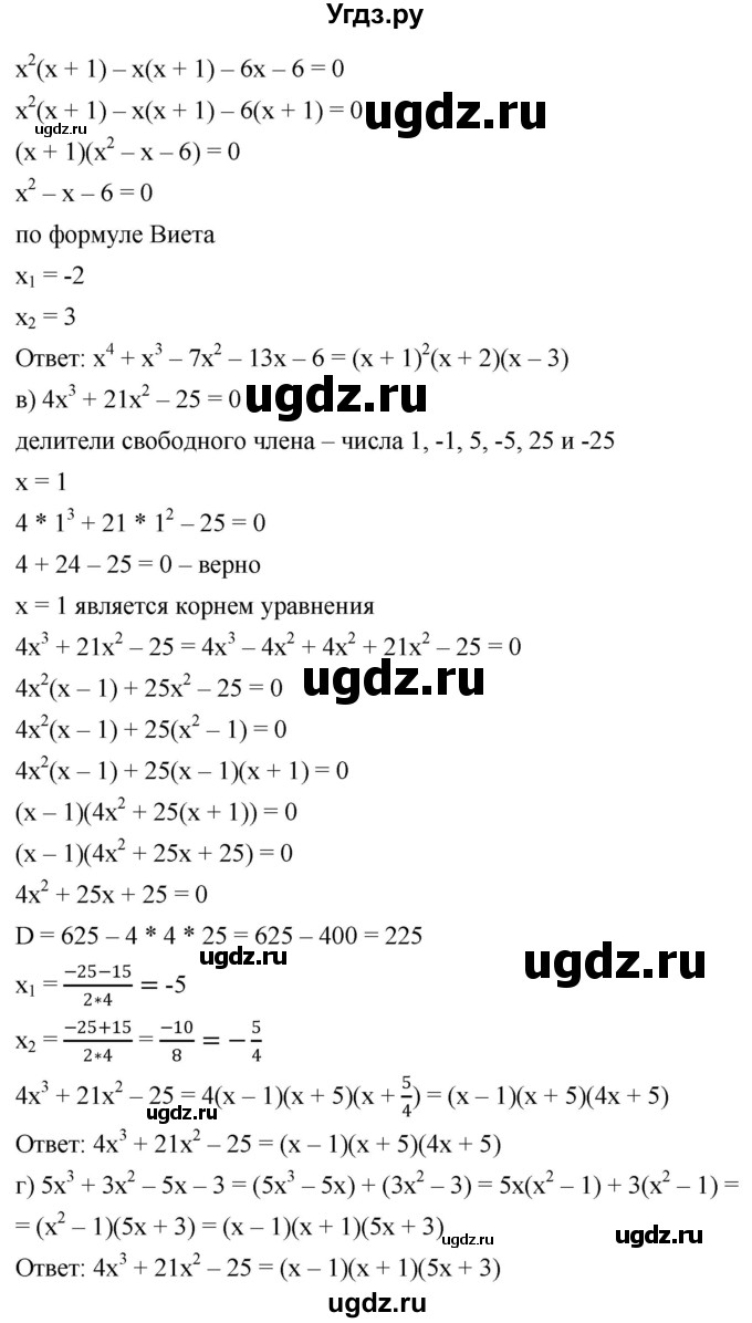 ГДЗ (Решебник к учебнику 2019) по алгебре 8 класс Г.В. Дорофеев / упражнение / 552(продолжение 3)