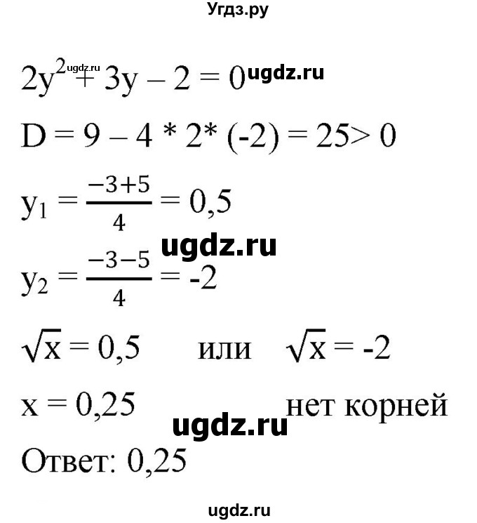 ГДЗ (Решебник к учебнику 2019) по алгебре 8 класс Г.В. Дорофеев / упражнение / 556(продолжение 3)