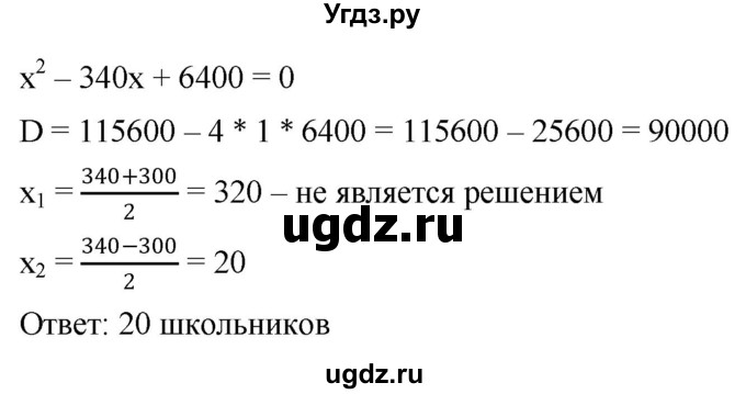 ГДЗ (Решебник к учебнику 2019) по алгебре 8 класс Г.В. Дорофеев / упражнение / 561(продолжение 2)