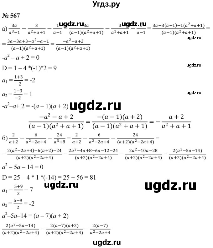 ГДЗ (Решебник к учебнику 2019) по алгебре 8 класс Г.В. Дорофеев / упражнение / 567