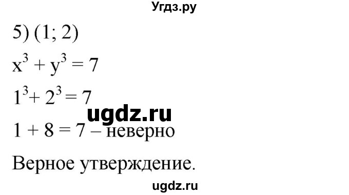 ГДЗ (Решебник к учебнику 2019) по алгебре 8 класс Г.В. Дорофеев / упражнение / 573(продолжение 2)