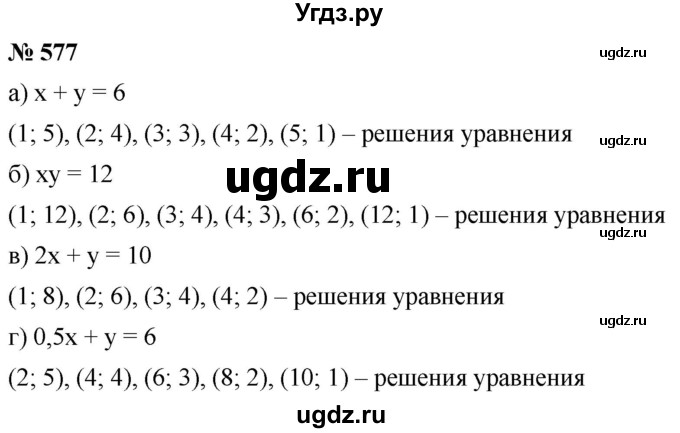 ГДЗ (Решебник к учебнику 2019) по алгебре 8 класс Г.В. Дорофеев / упражнение / 577