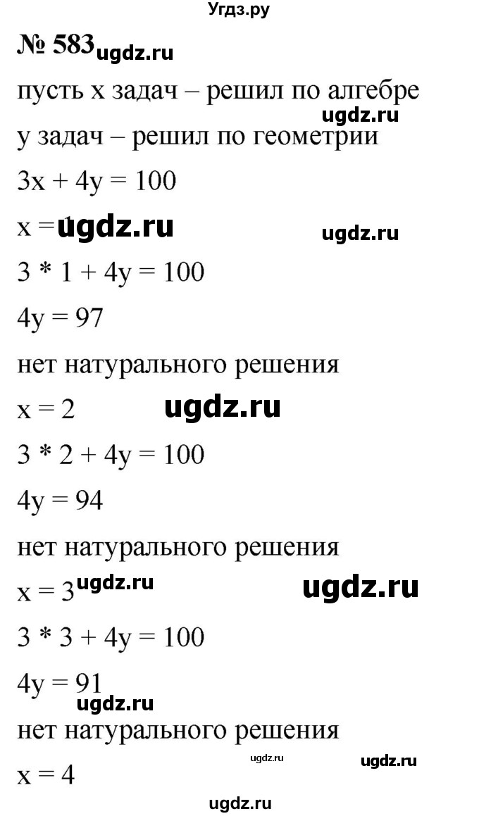 ГДЗ (Решебник к учебнику 2019) по алгебре 8 класс Г.В. Дорофеев / упражнение / 583