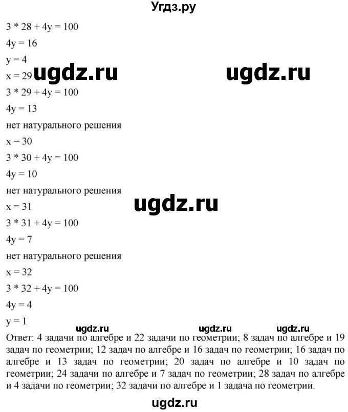 ГДЗ (Решебник к учебнику 2019) по алгебре 8 класс Г.В. Дорофеев / упражнение / 583(продолжение 5)