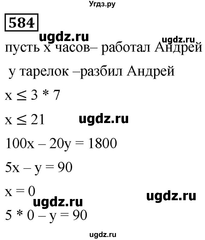ГДЗ (Решебник к учебнику 2019) по алгебре 8 класс Г.В. Дорофеев / упражнение / 584