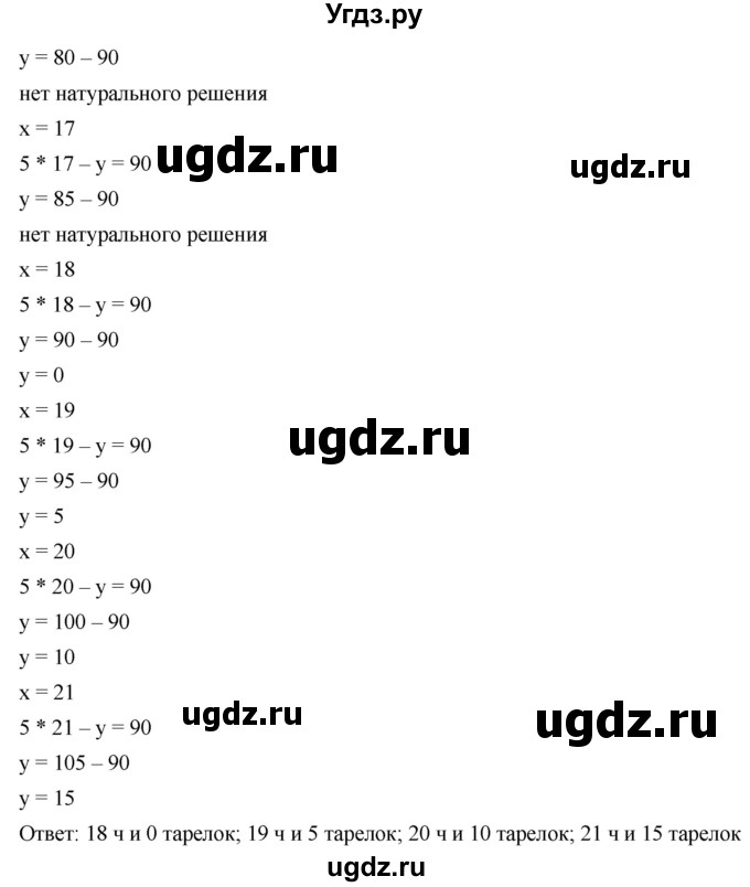 ГДЗ (Решебник к учебнику 2019) по алгебре 8 класс Г.В. Дорофеев / упражнение / 584(продолжение 4)