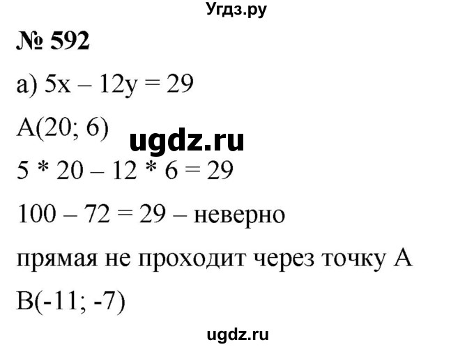 ГДЗ (Решебник к учебнику 2019) по алгебре 8 класс Г.В. Дорофеев / упражнение / 592