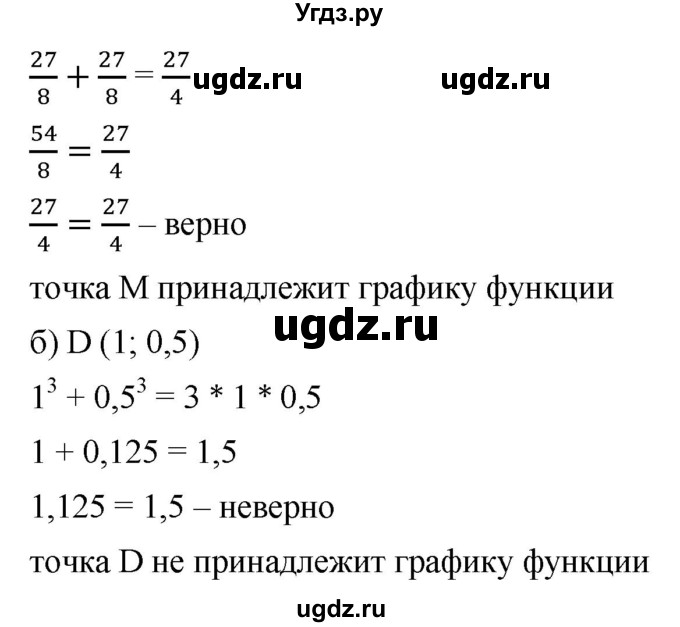 ГДЗ (Решебник к учебнику 2019) по алгебре 8 класс Г.В. Дорофеев / упражнение / 597(продолжение 2)