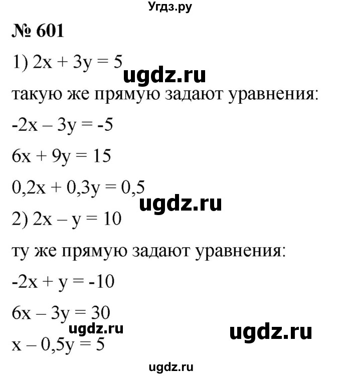 ГДЗ (Решебник к учебнику 2019) по алгебре 8 класс Г.В. Дорофеев / упражнение / 601