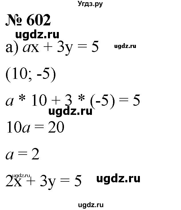 ГДЗ (Решебник к учебнику 2019) по алгебре 8 класс Г.В. Дорофеев / упражнение / 602