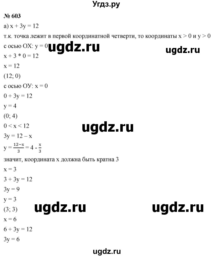 ГДЗ (Решебник к учебнику 2019) по алгебре 8 класс Г.В. Дорофеев / упражнение / 603