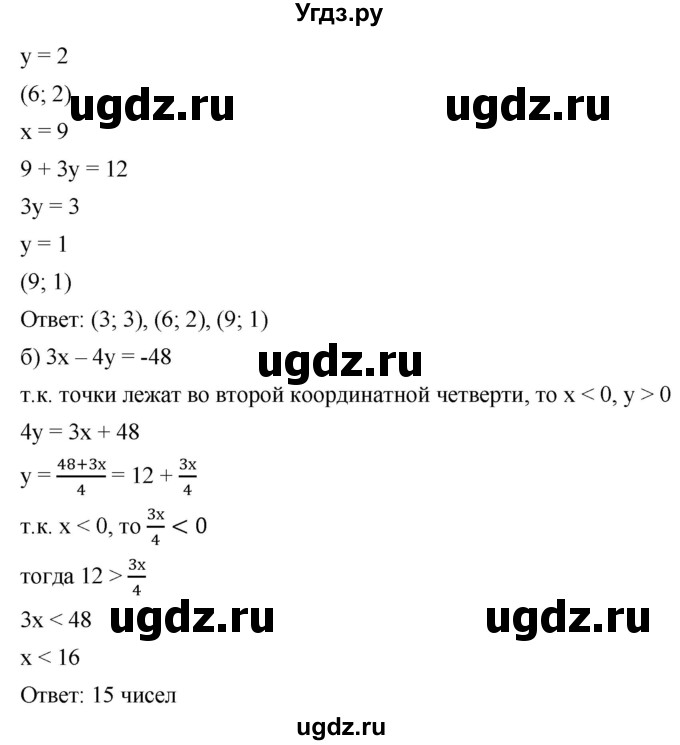ГДЗ (Решебник к учебнику 2019) по алгебре 8 класс Г.В. Дорофеев / упражнение / 603(продолжение 2)