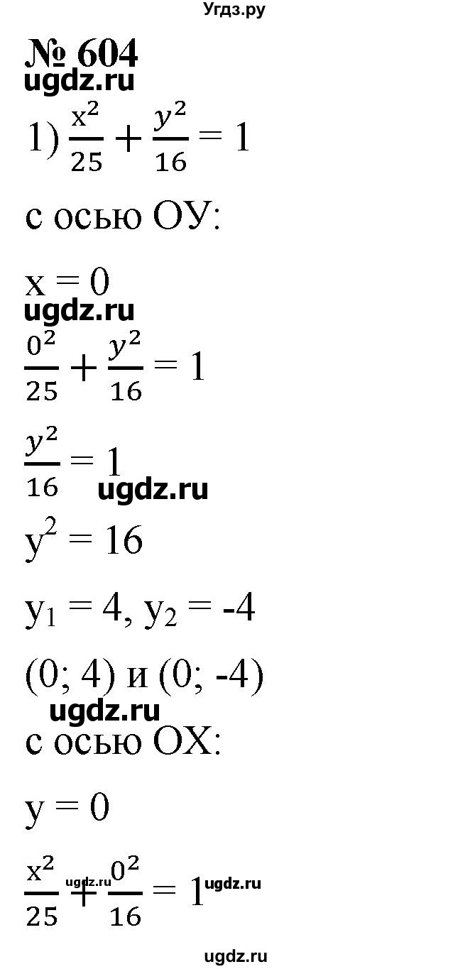 ГДЗ (Решебник к учебнику 2019) по алгебре 8 класс Г.В. Дорофеев / упражнение / 604