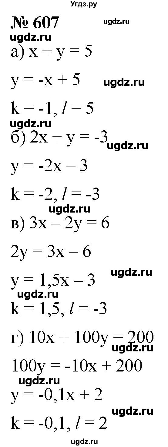 ГДЗ (Решебник к учебнику 2019) по алгебре 8 класс Г.В. Дорофеев / упражнение / 607