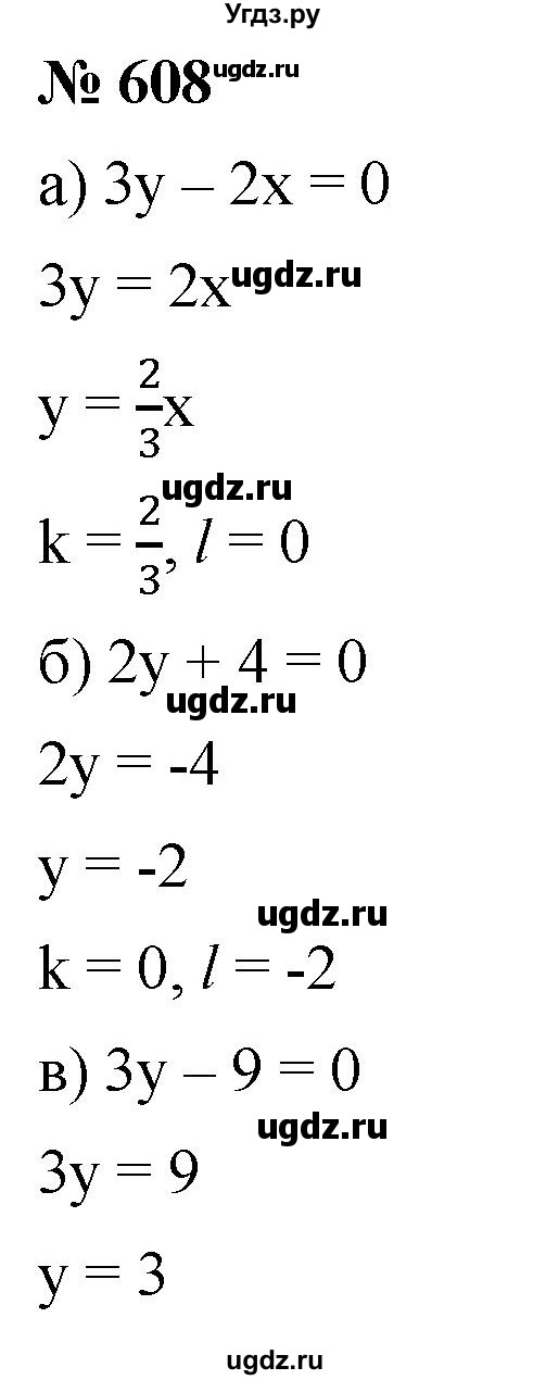 ГДЗ (Решебник к учебнику 2019) по алгебре 8 класс Г.В. Дорофеев / упражнение / 608
